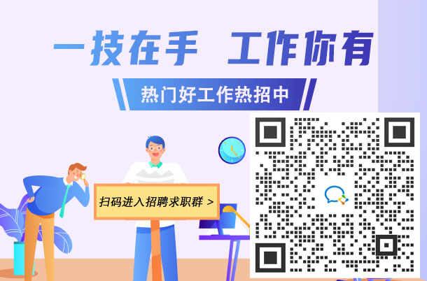 找工作